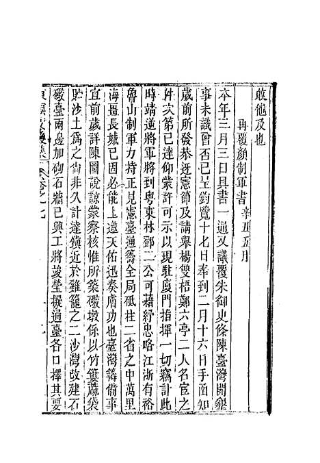 【东溟文後集】四 - 姚莹.pdf