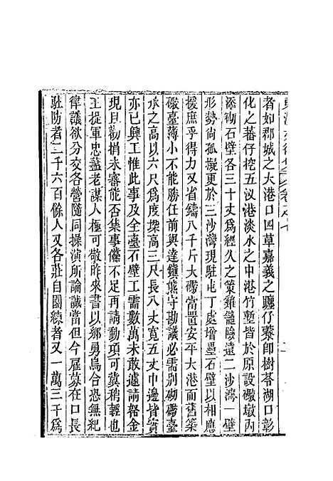 【东溟文後集】四 - 姚莹.pdf