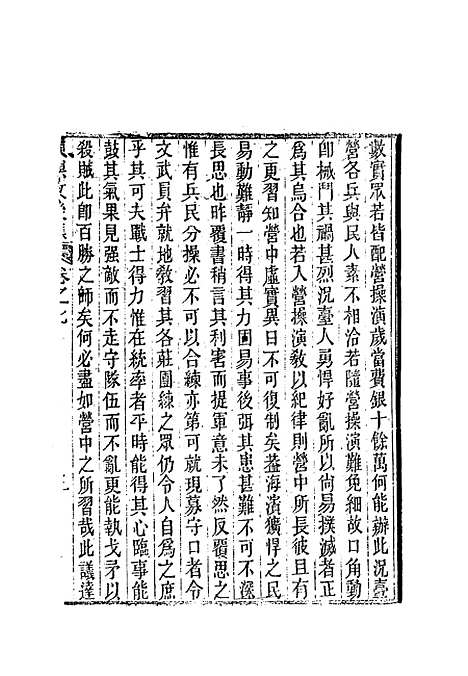 【东溟文後集】四 - 姚莹.pdf