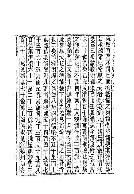 【东溟文後集】五 - 姚莹.pdf