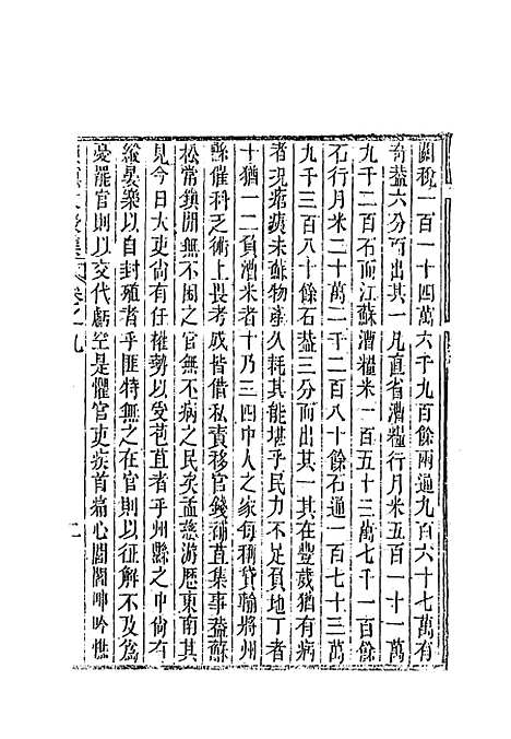 【东溟文後集】五 - 姚莹.pdf