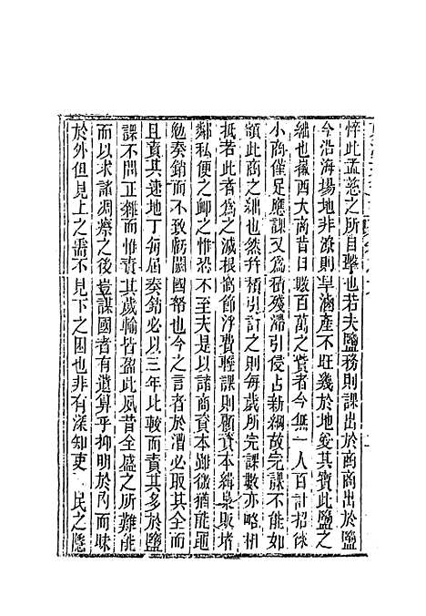 【东溟文後集】五 - 姚莹.pdf