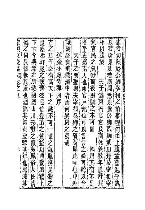 【东溟文後集】五 - 姚莹.pdf