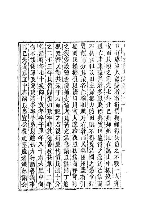 【东溟文後集】六 - 姚莹.pdf