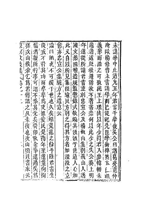 【东溟文後集】六 - 姚莹.pdf