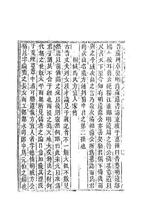 【东溟文後集】六 - 姚莹.pdf