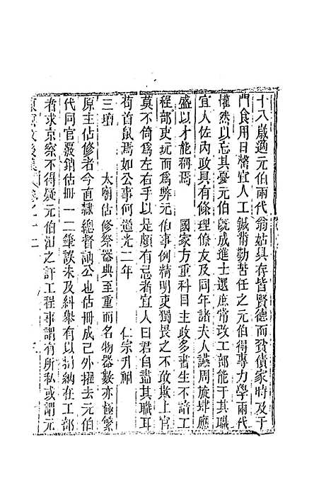 【东溟文後集】六 - 姚莹.pdf