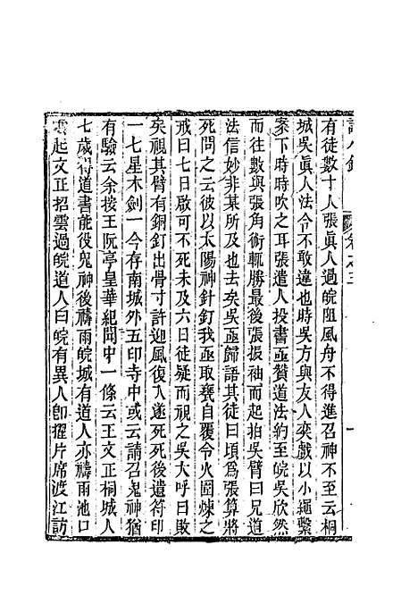 【识小录】二 - 姚莹.pdf