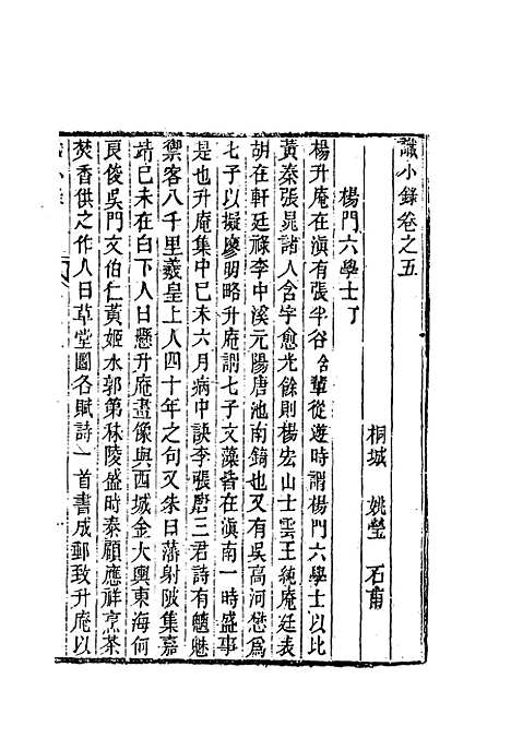 【识小录】三 - 姚莹.pdf