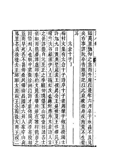 【识小录】三 - 姚莹.pdf