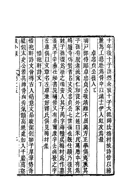 【识小录】三 - 姚莹.pdf