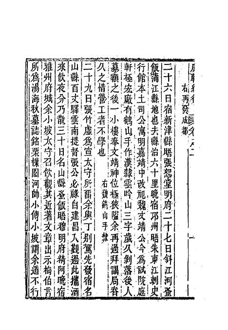 【康輶纪行】二 - 姚莹.pdf