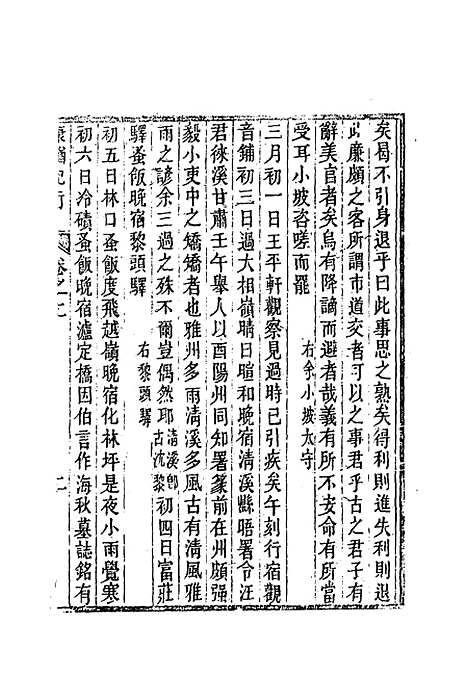 【康輶纪行】二 - 姚莹.pdf