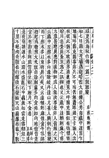 【康輶纪行】二 - 姚莹.pdf