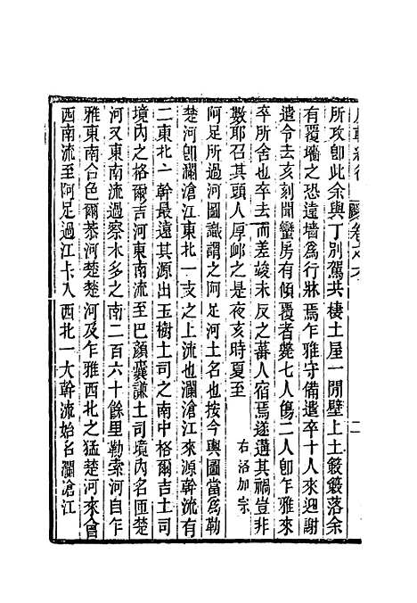 【康輶纪行】四 - 姚莹.pdf