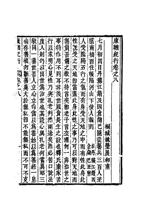 【康輶纪行】五 - 姚莹.pdf