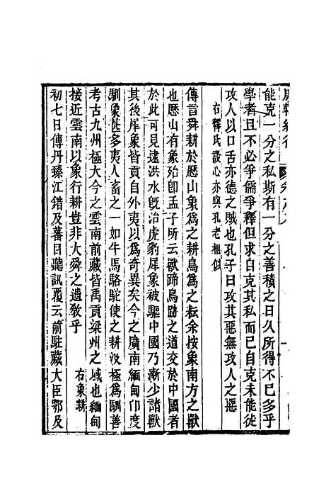 【康輶纪行】五 - 姚莹.pdf