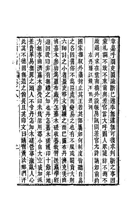 【康輶纪行】五 - 姚莹.pdf