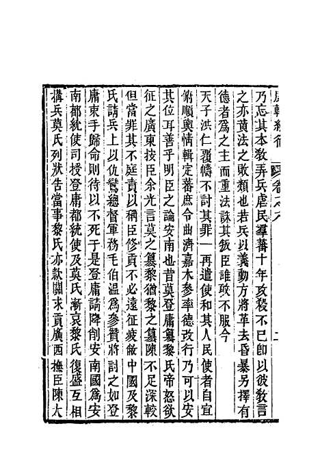 【康輶纪行】五 - 姚莹.pdf