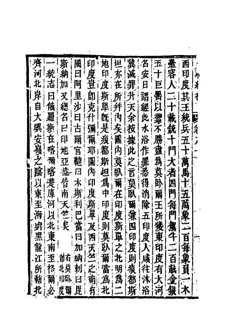 【康輶纪行】六 - 姚莹.pdf