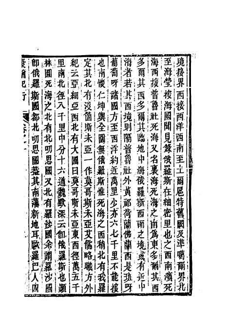 【康輶纪行】六 - 姚莹.pdf