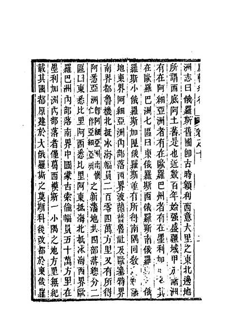 【康輶纪行】六 - 姚莹.pdf