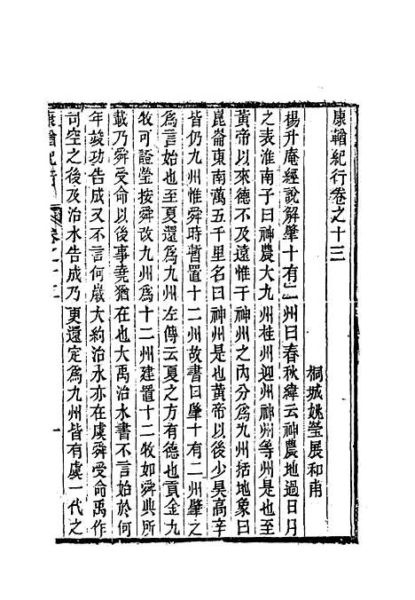 【康輶纪行】八 - 姚莹.pdf