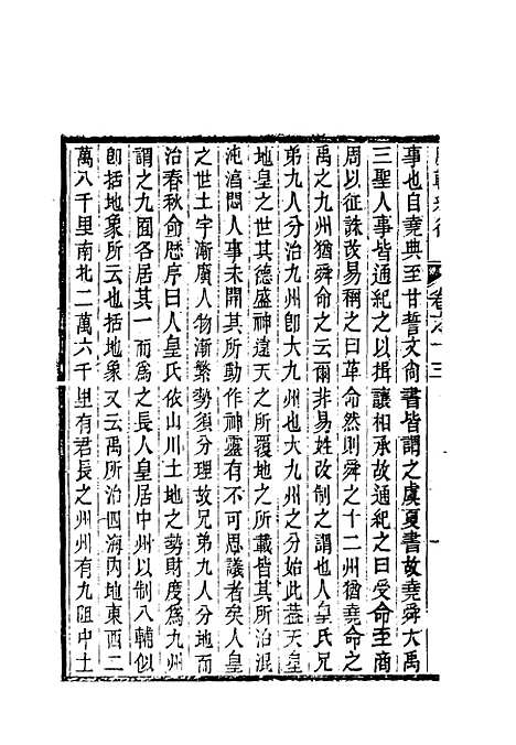 【康輶纪行】八 - 姚莹.pdf