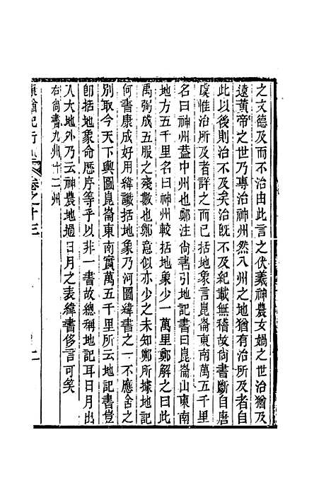 【康輶纪行】八 - 姚莹.pdf