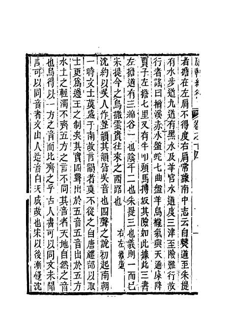 【康輶纪行】九 - 姚莹.pdf