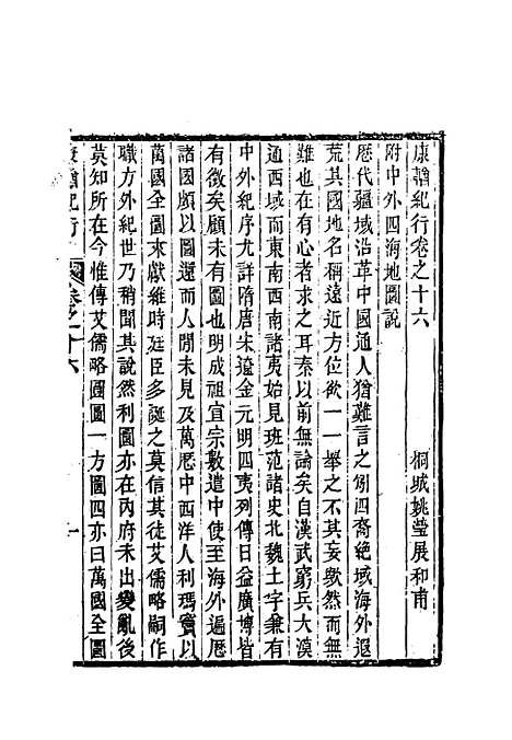 【康輶纪行】十 - 姚莹.pdf