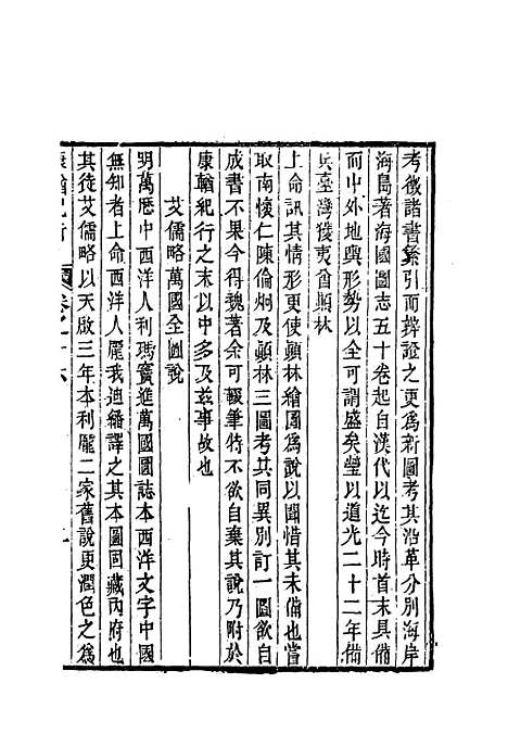 【康輶纪行】十 - 姚莹.pdf