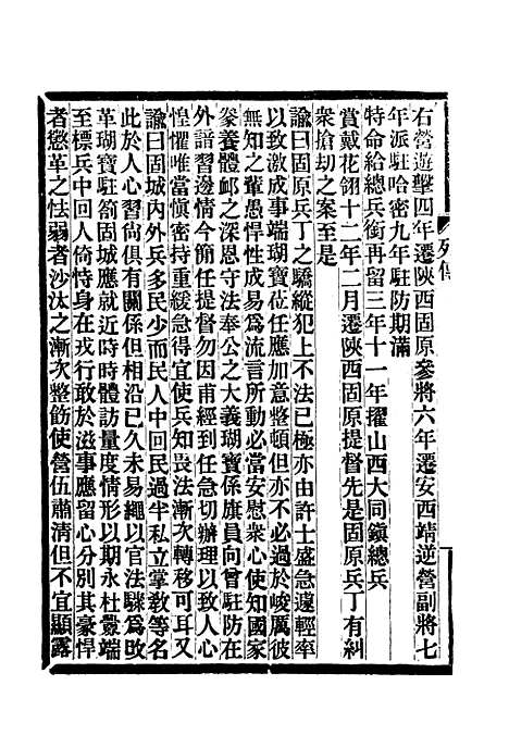 【满汉大臣列传】三.pdf