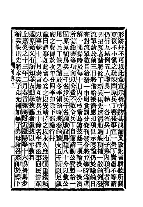 【满汉大臣列传】三.pdf