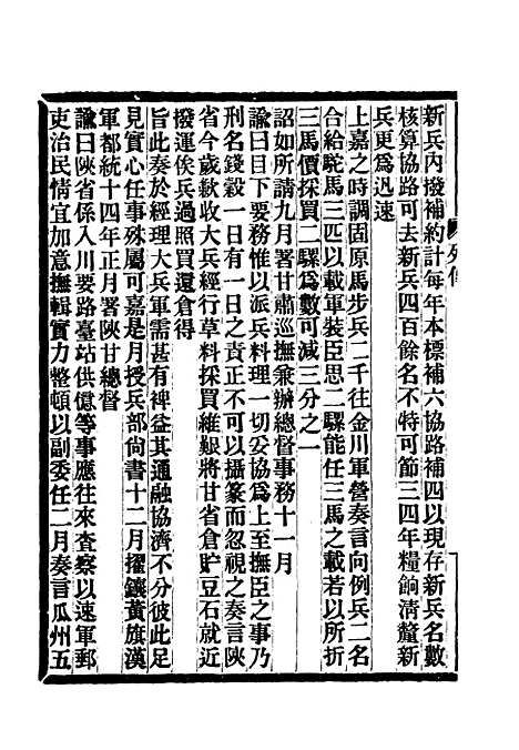 【满汉大臣列传】三.pdf