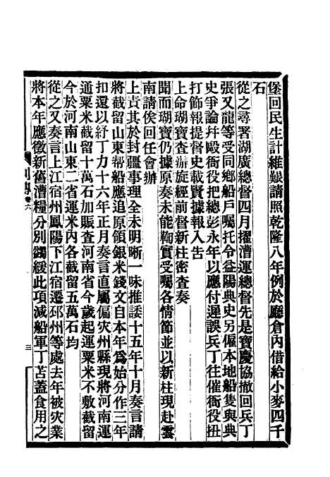 【满汉大臣列传】三.pdf