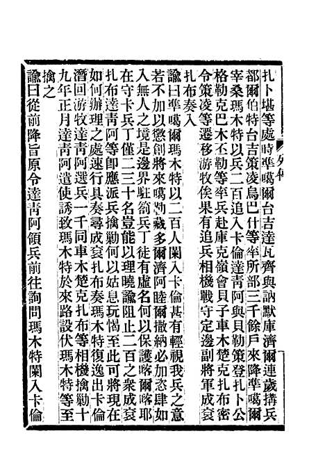 【满汉大臣列传】五.pdf