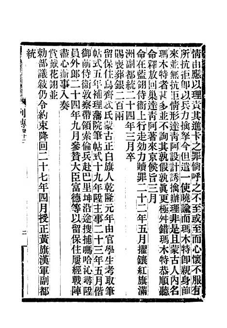 【满汉大臣列传】五.pdf