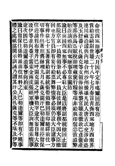 【满汉大臣列传】五.pdf