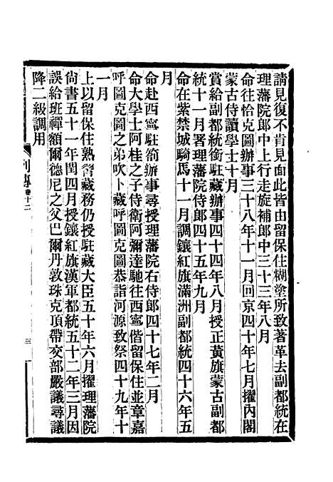 【满汉大臣列传】五.pdf