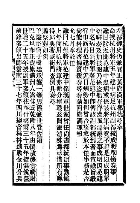 【满汉大臣列传】六.pdf