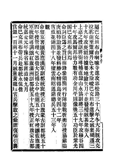 【满汉大臣列传】六.pdf