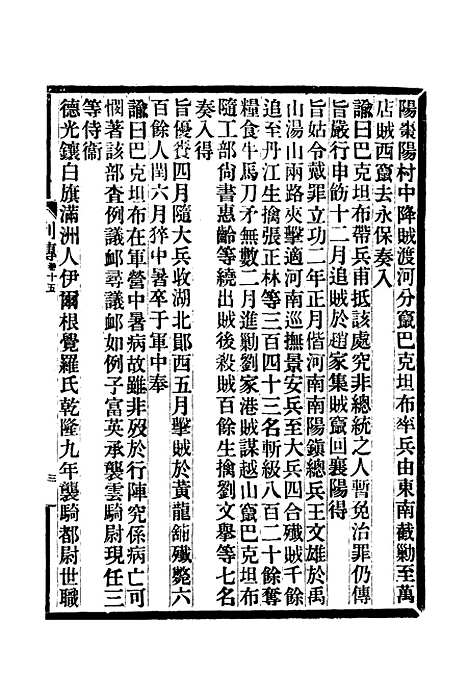 【满汉大臣列传】六.pdf