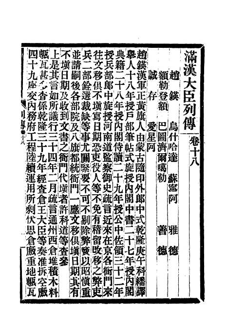 【满汉大臣列传】七.pdf