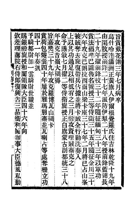 【满汉大臣列传】七.pdf