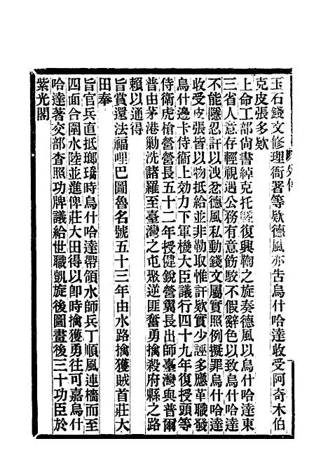 【满汉大臣列传】七.pdf