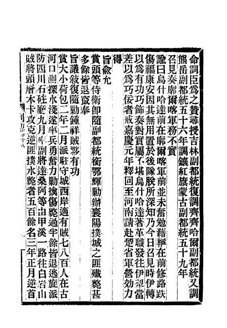 【满汉大臣列传】七.pdf