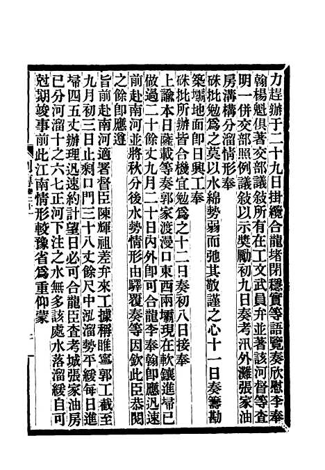 【满汉大臣列传】八.pdf