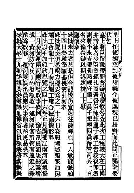 【满汉大臣列传】八.pdf