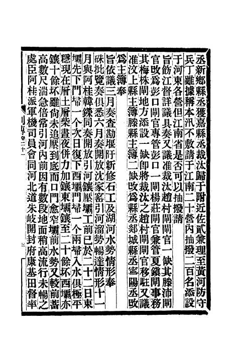 【满汉大臣列传】八.pdf